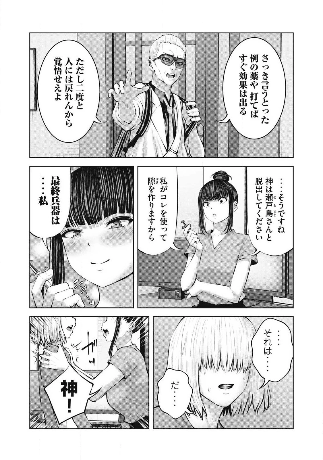 ゾンビ世界でハーレムをつくろう！ 第27話 - 17