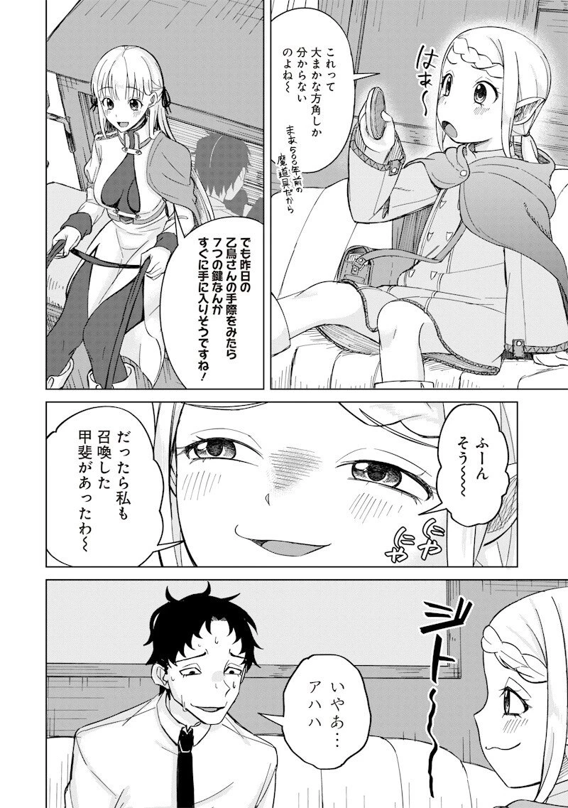 剣と魔法とNTR 第5話 - 2