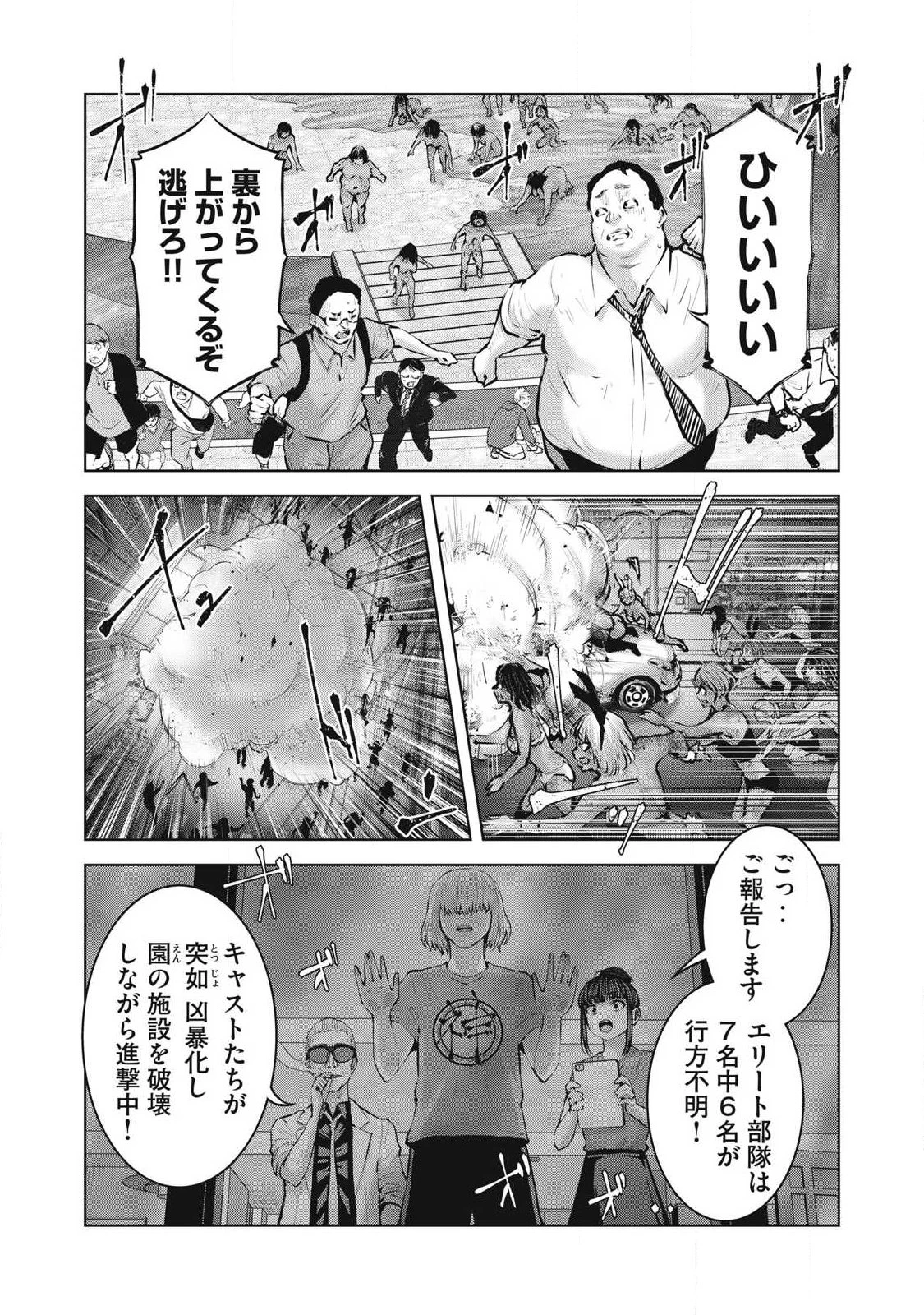 ゾンビ世界でハーレムをつくろう！ 第26話 - 16