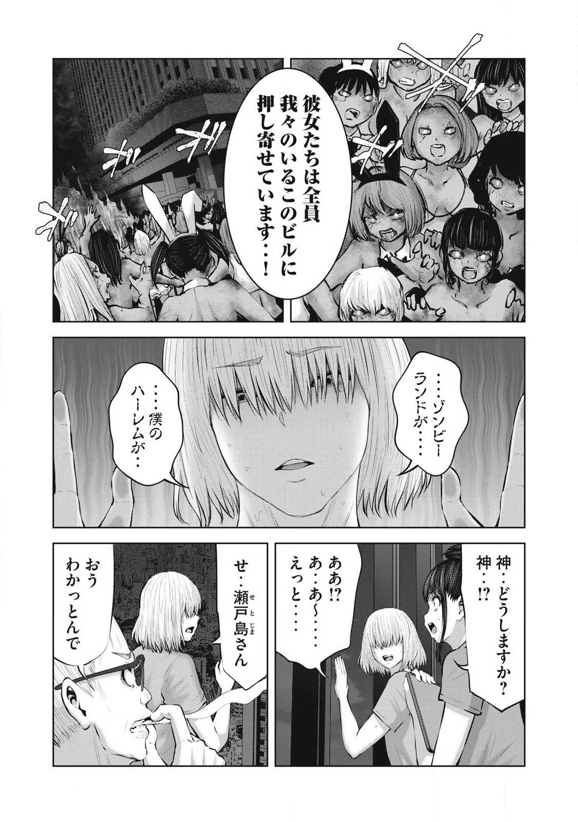 ゾンビ世界でハーレムをつくろう！ 第26話 - 17