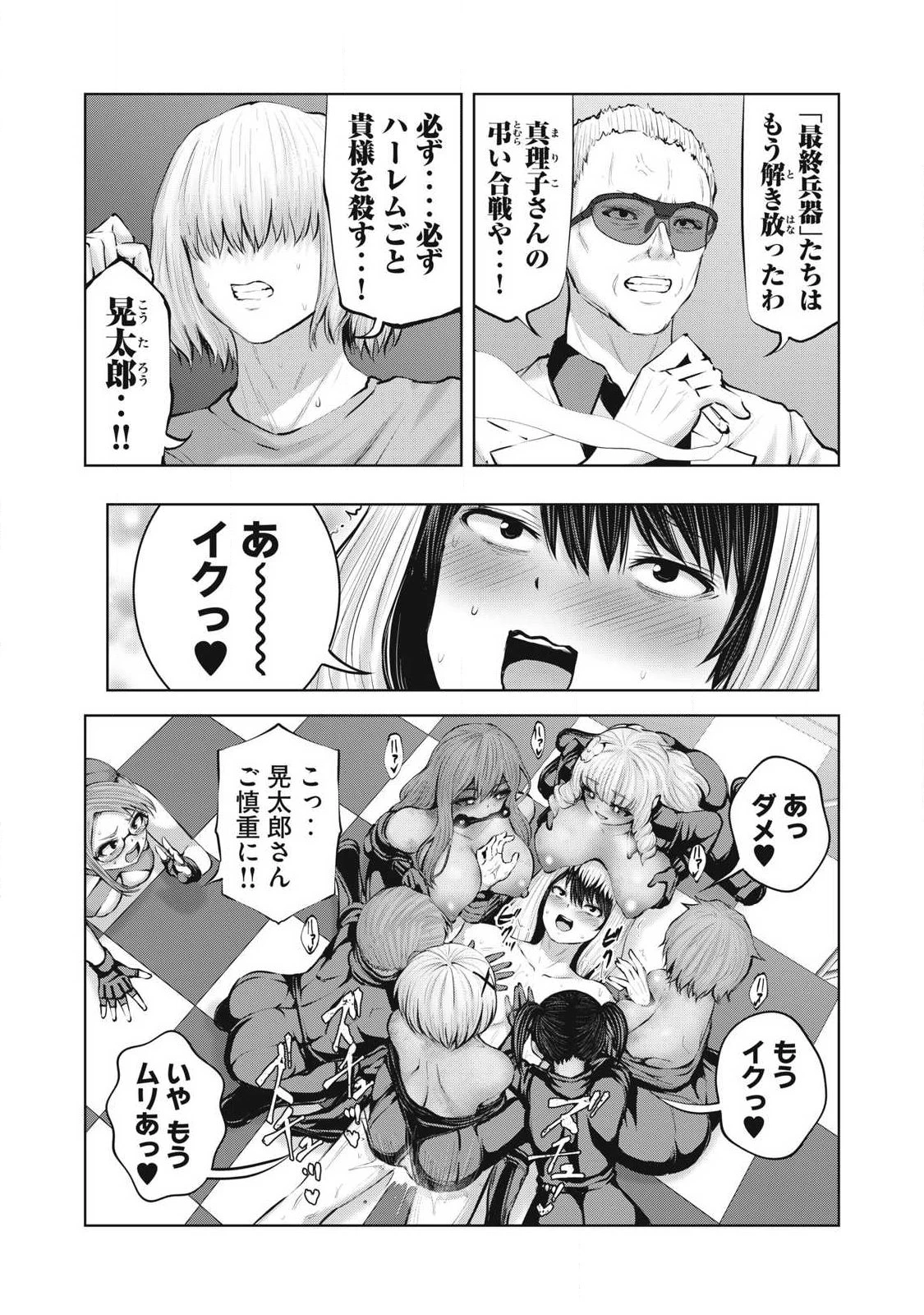 ゾンビ世界でハーレムをつくろう！ 第26話 - 18