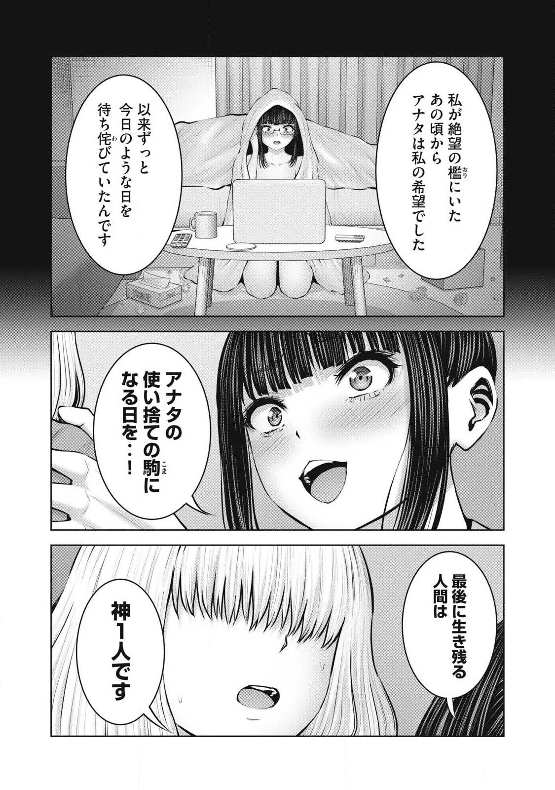 ゾンビ世界でハーレムをつくろう！ 第27話 - 18
