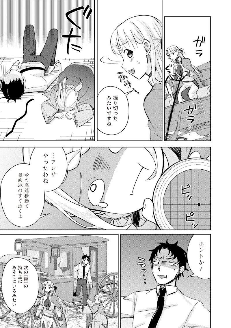 剣と魔法とNTR 第5話 - 13