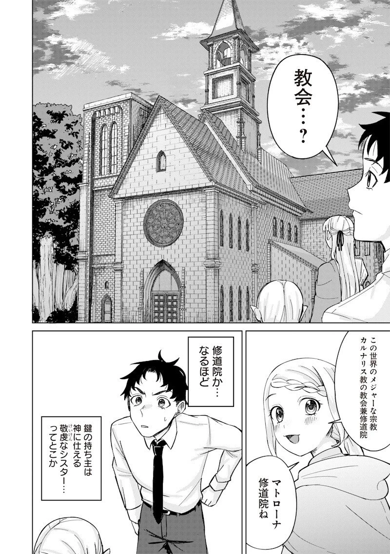 剣と魔法とNTR 第5話 - 14