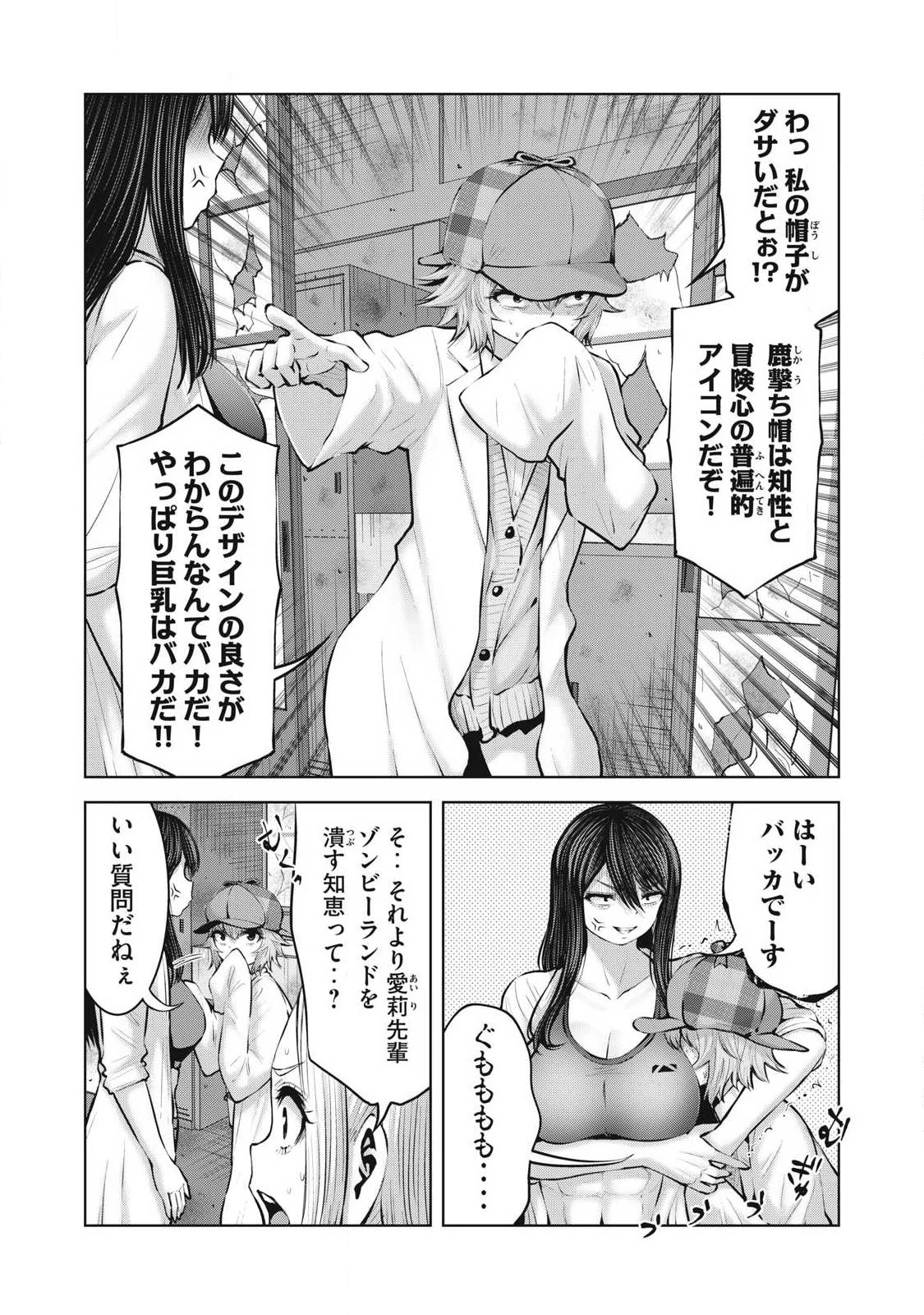 ゾンビ世界でハーレムをつくろう！ 第24話 - 2