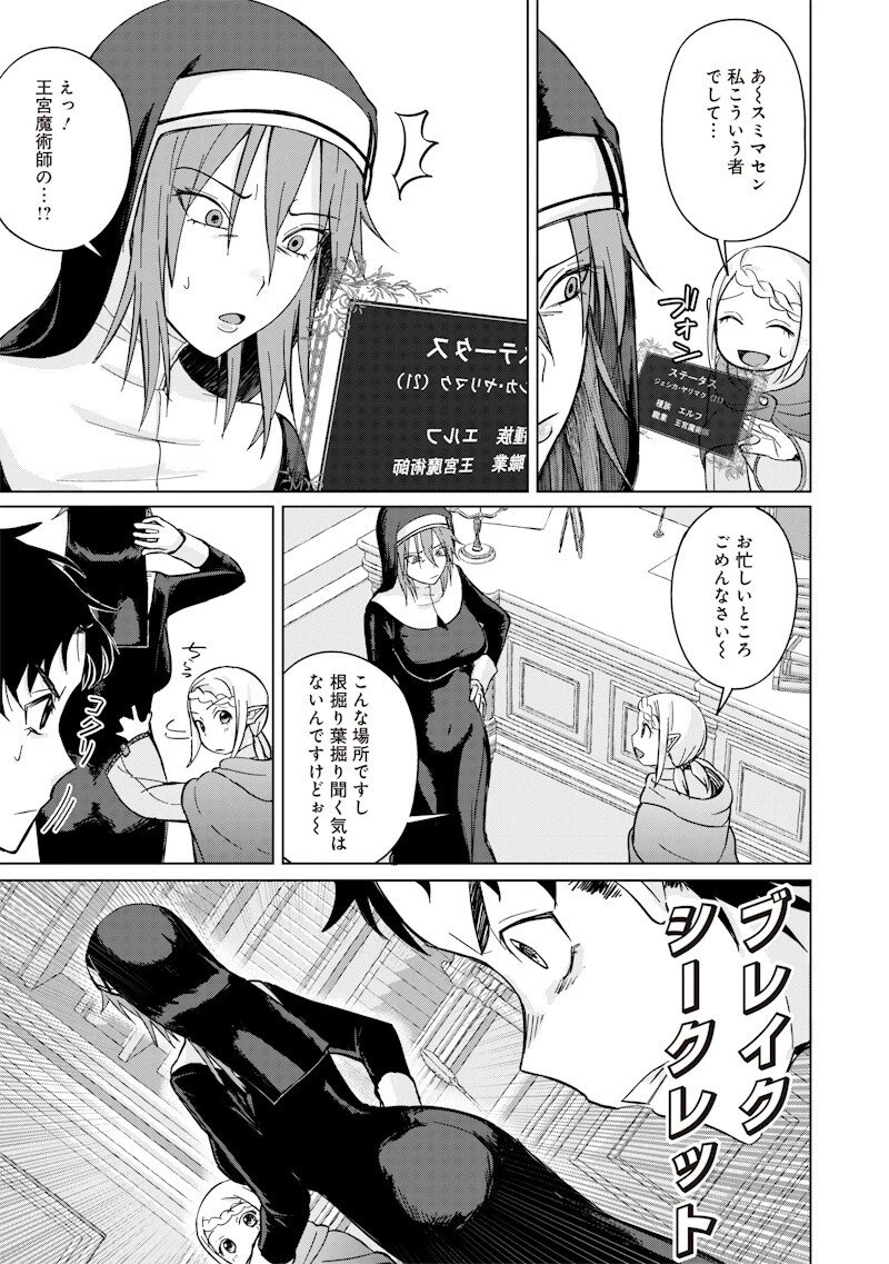 剣と魔法とNTR 第6話 - 11