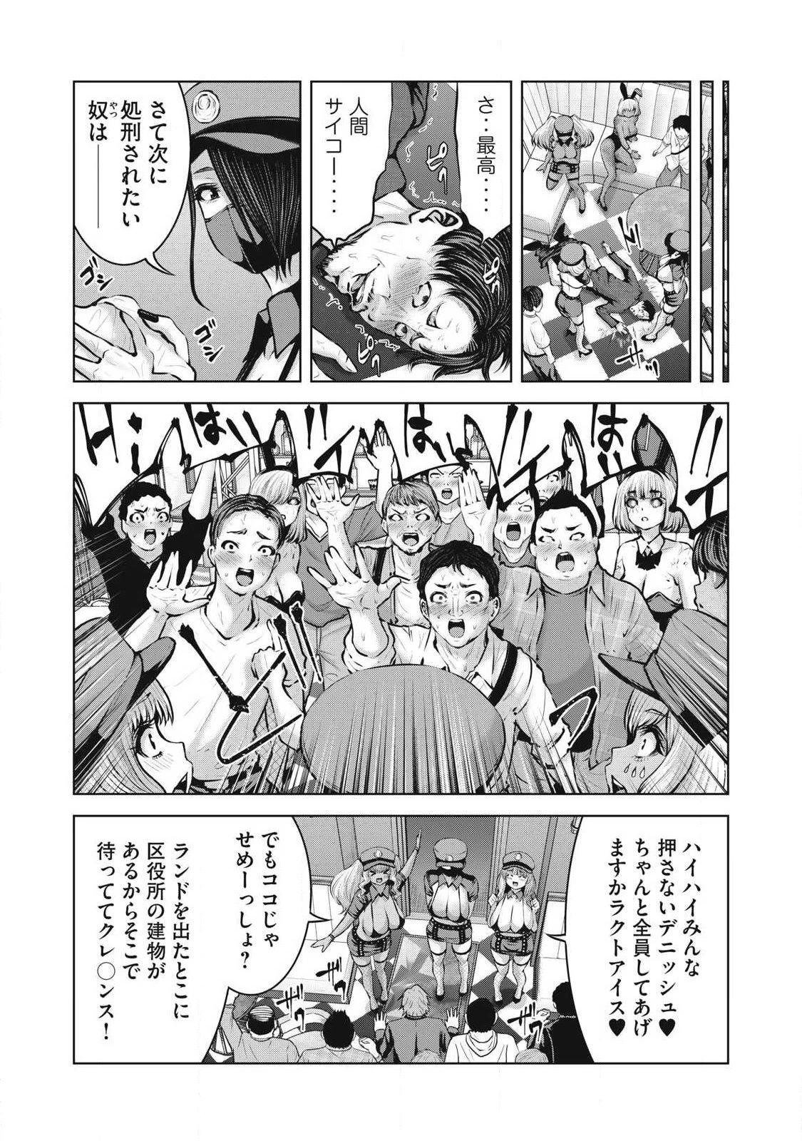 ゾンビ世界でハーレムをつくろう！ 第25話 - 9