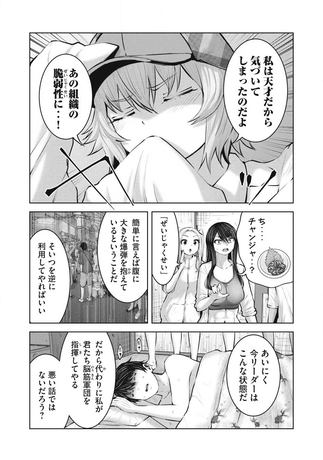 ゾンビ世界でハーレムをつくろう！ 第24話 - 3