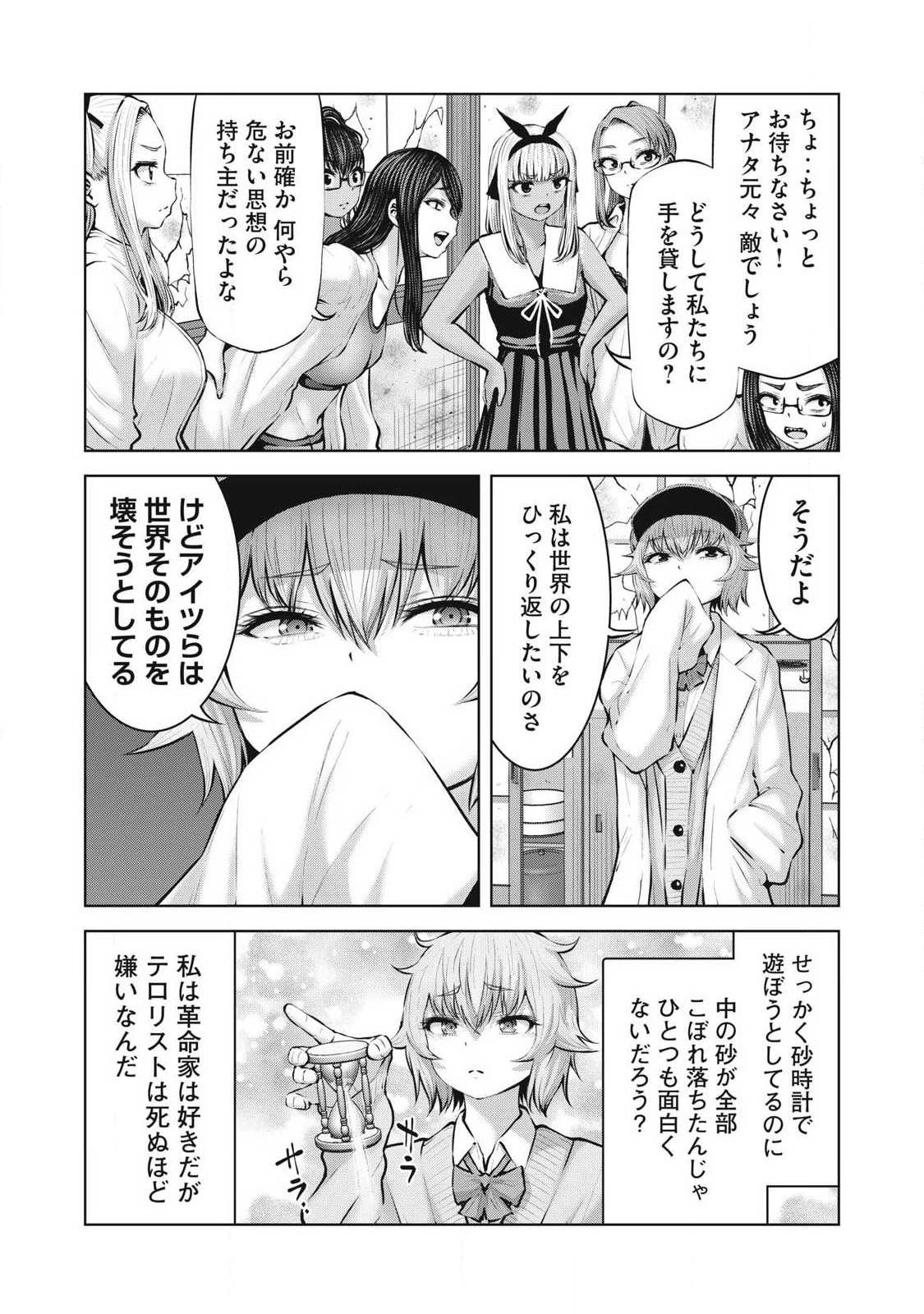 ゾンビ世界でハーレムをつくろう！ 第24話 - 4
