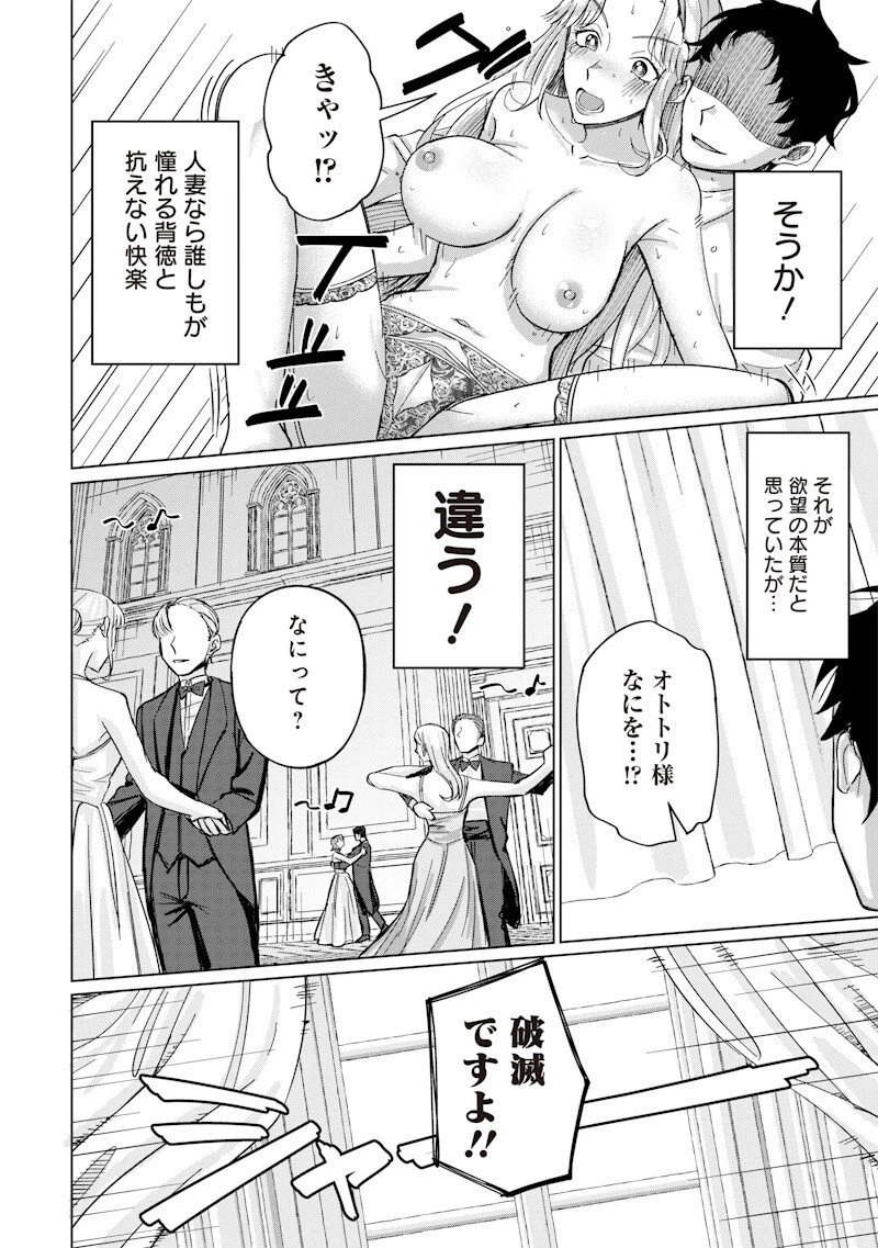 剣と魔法とNTR 第4話 - 4