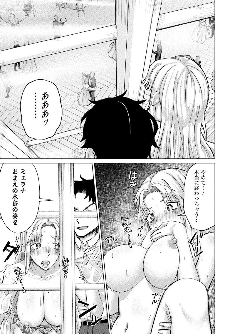剣と魔法とNTR 第4話 - 5