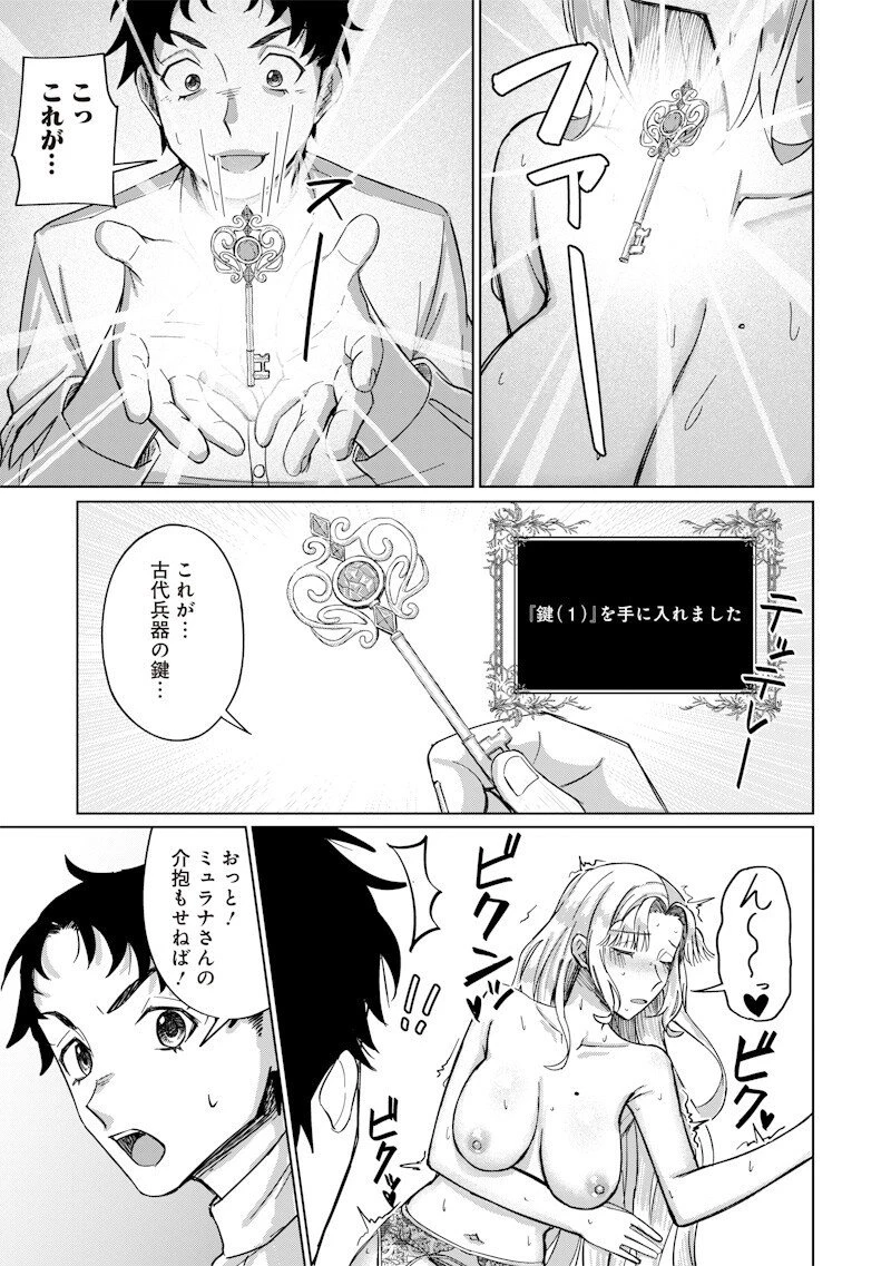 剣と魔法とNTR 第4話 - 7