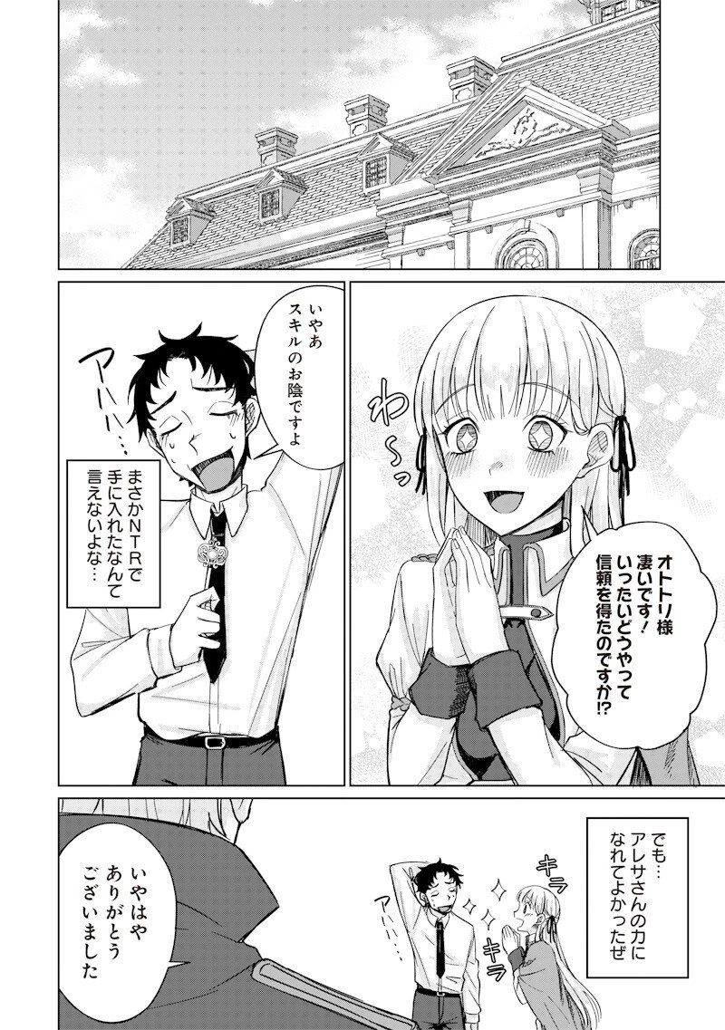 剣と魔法とNTR 第4話 - 8