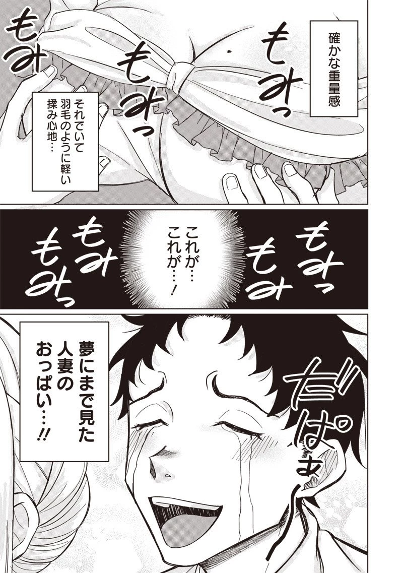 剣と魔法とNTR 第3話 - 5