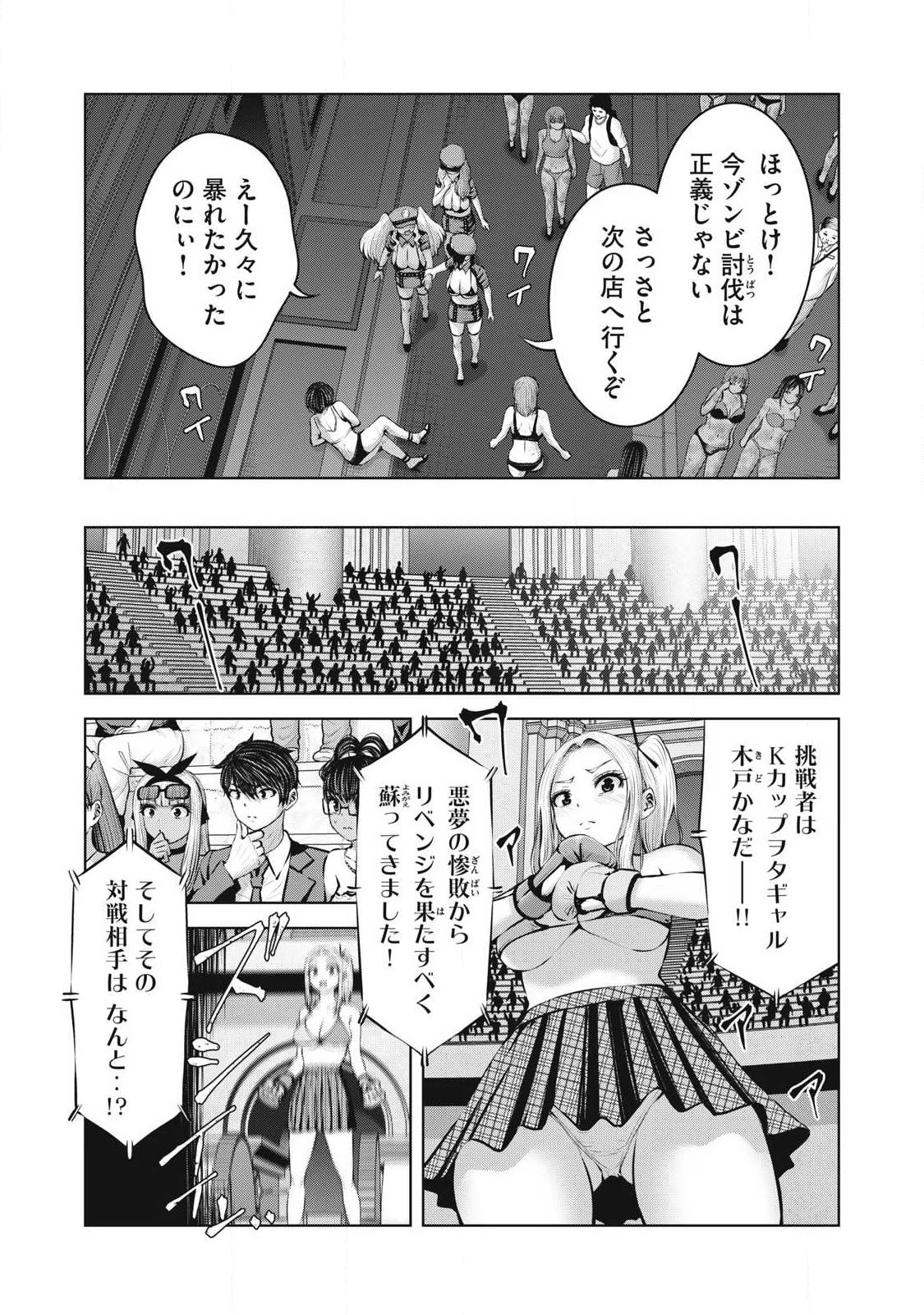 ゾンビ世界でハーレムをつくろう！ 第25話 - 11