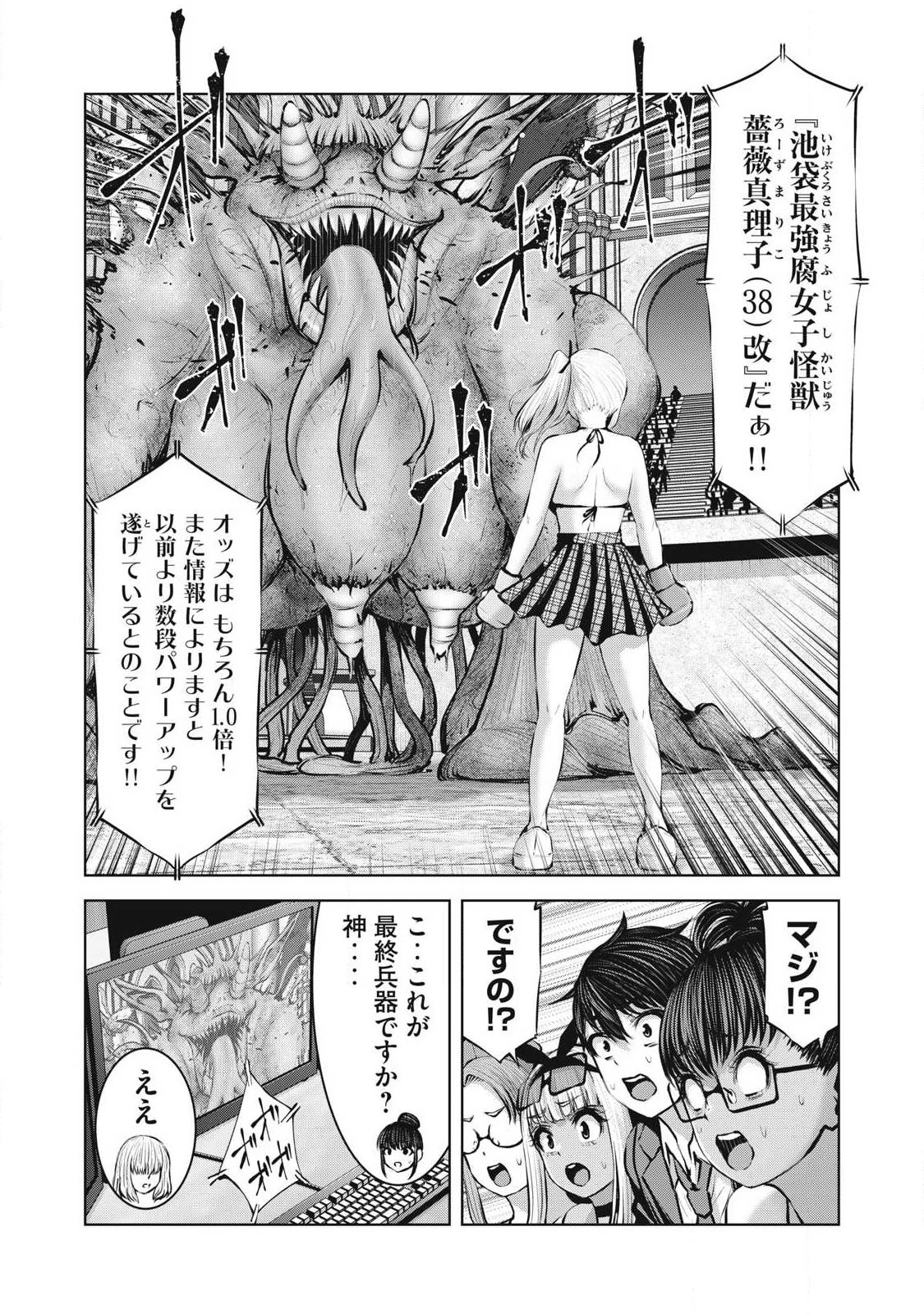 ゾンビ世界でハーレムをつくろう！ 第25話 - 12