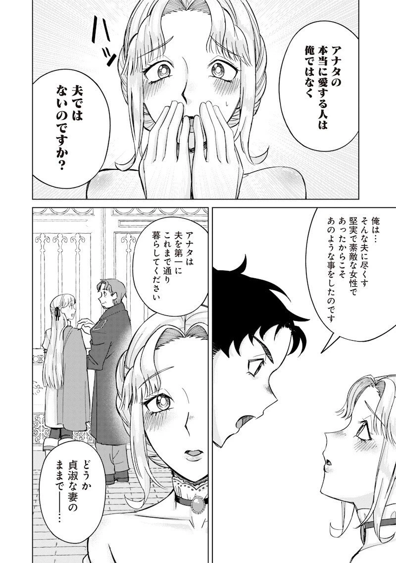 剣と魔法とNTR 第4話 - 12