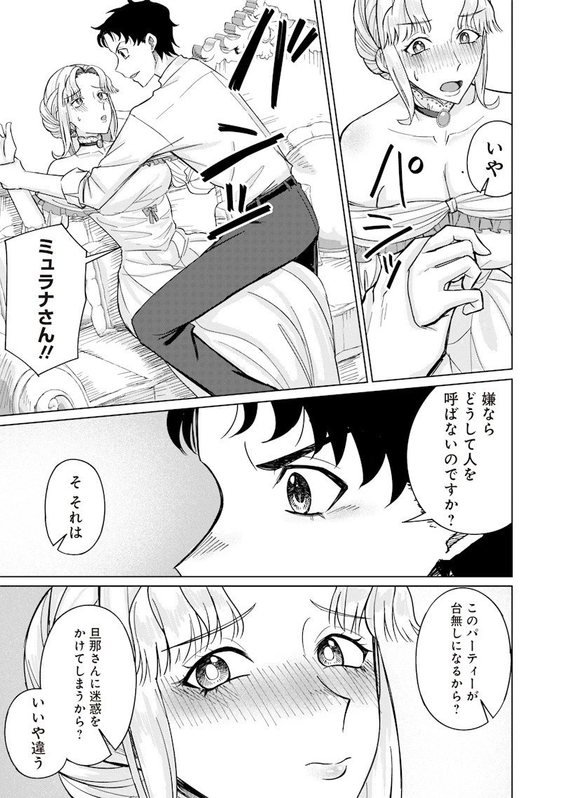 剣と魔法とNTR 第3話 - 7