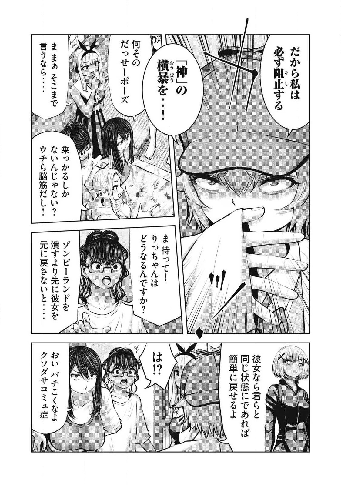 ゾンビ世界でハーレムをつくろう！ 第24話 - 5