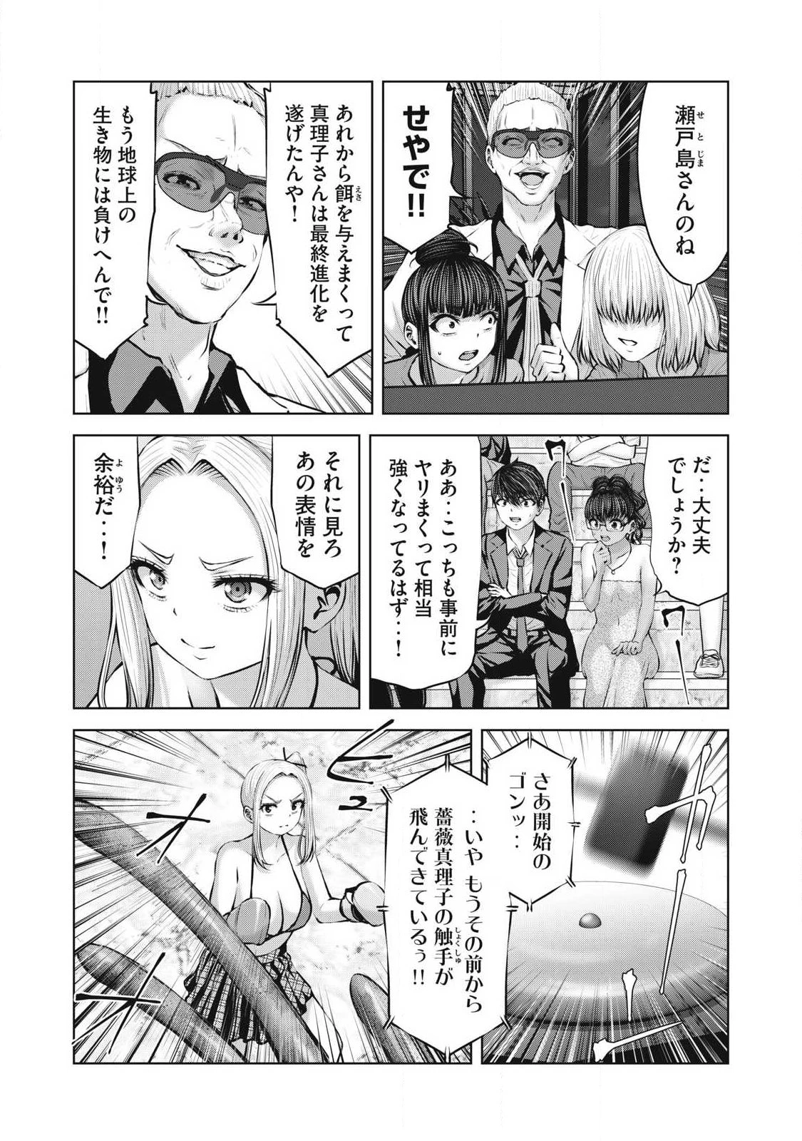 ゾンビ世界でハーレムをつくろう！ 第25話 - 13