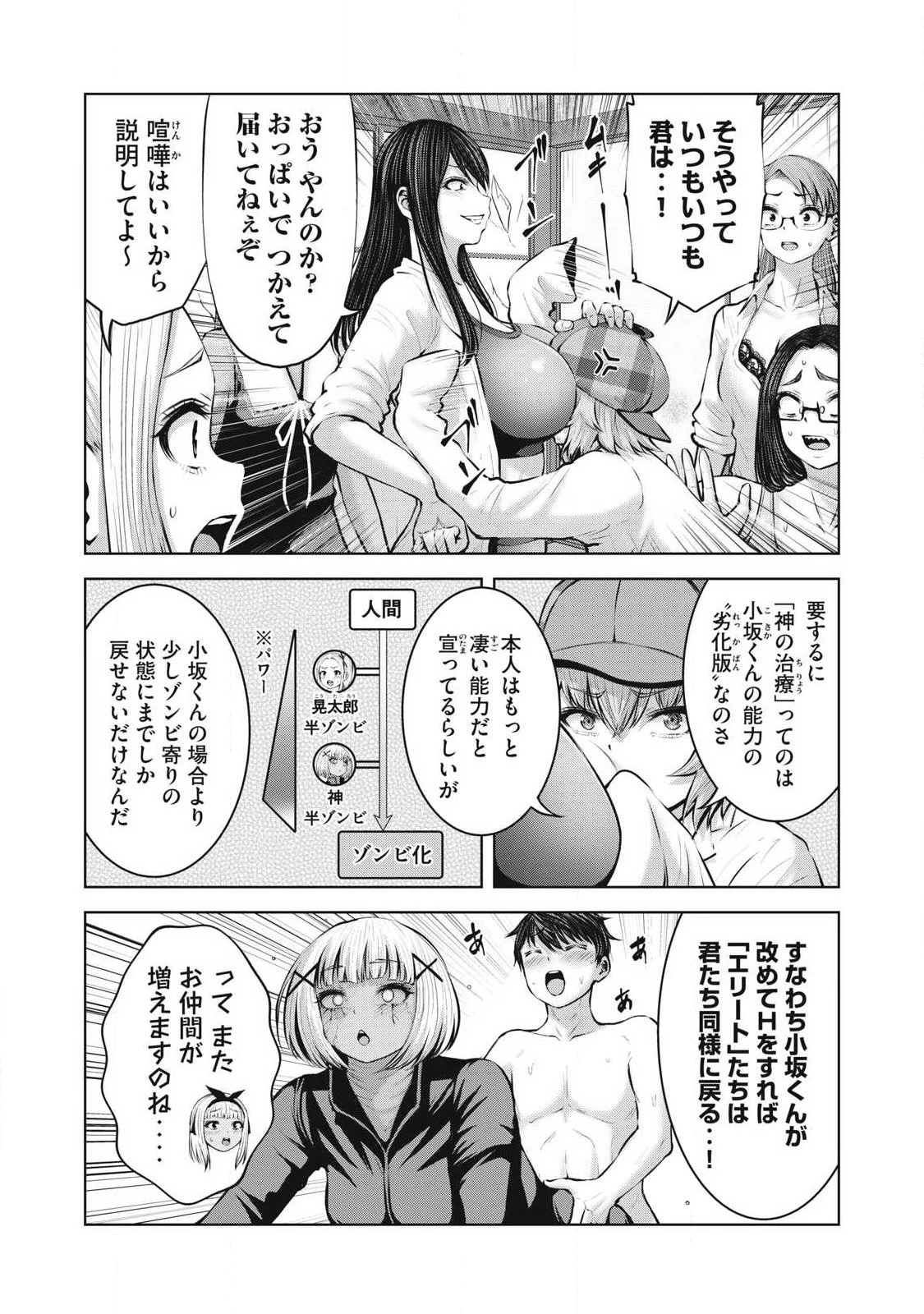 ゾンビ世界でハーレムをつくろう！ 第24話 - 6