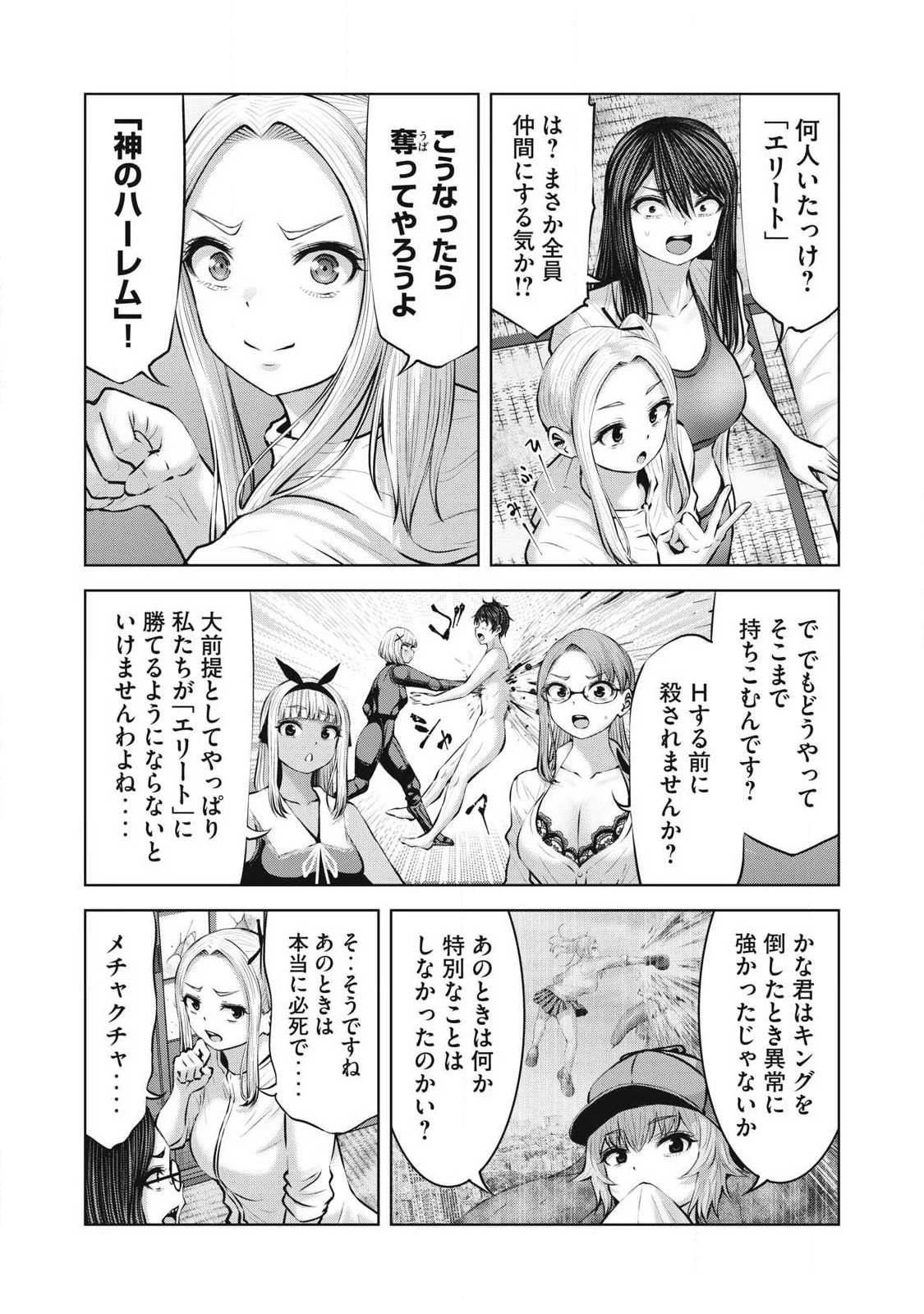 ゾンビ世界でハーレムをつくろう！ 第24話 - 7