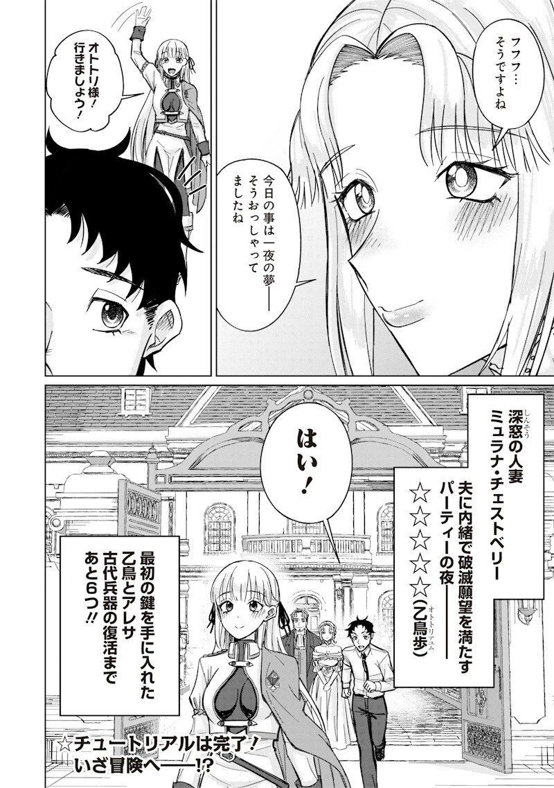 剣と魔法とNTR 第4話 - 14