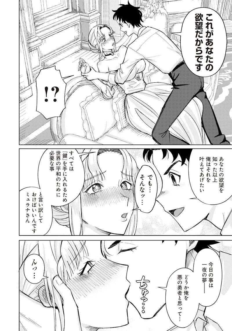 剣と魔法とNTR 第3話 - 8