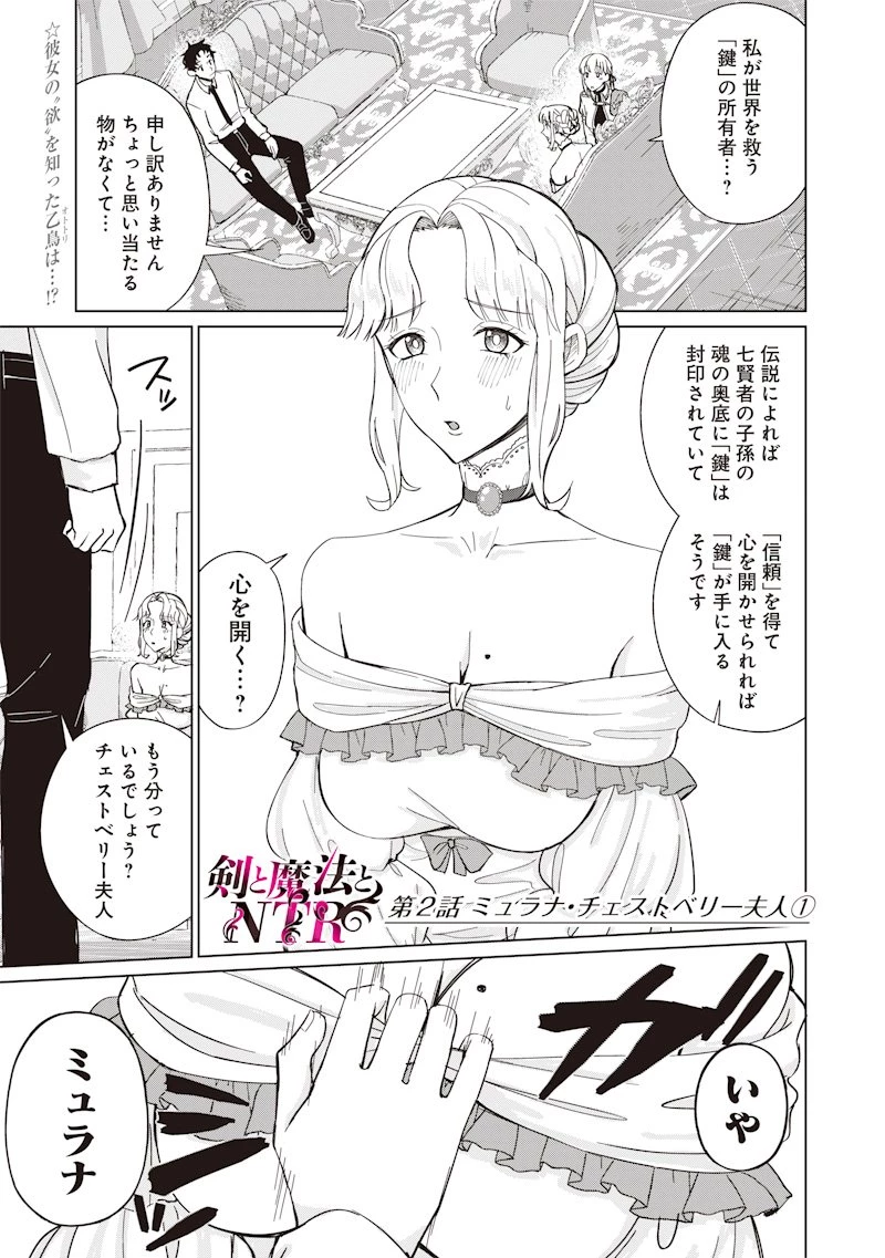 剣と魔法とNTR 第2話 - 1