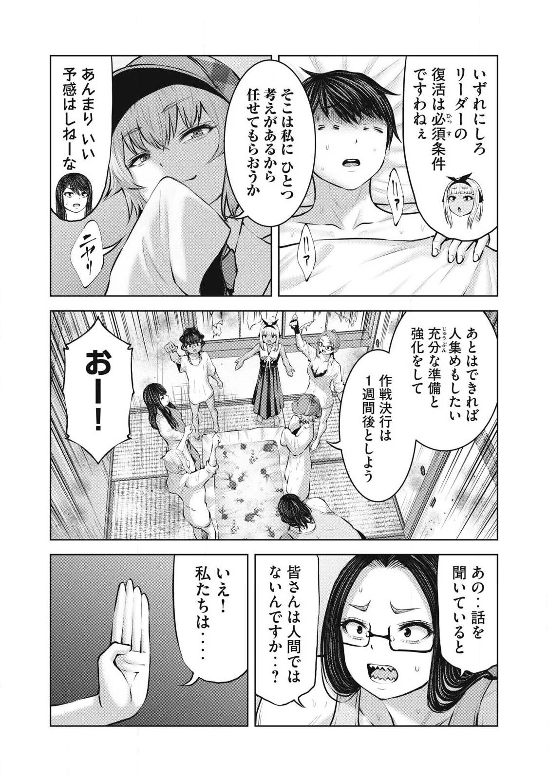 ゾンビ世界でハーレムをつくろう！ 第24話 - 9