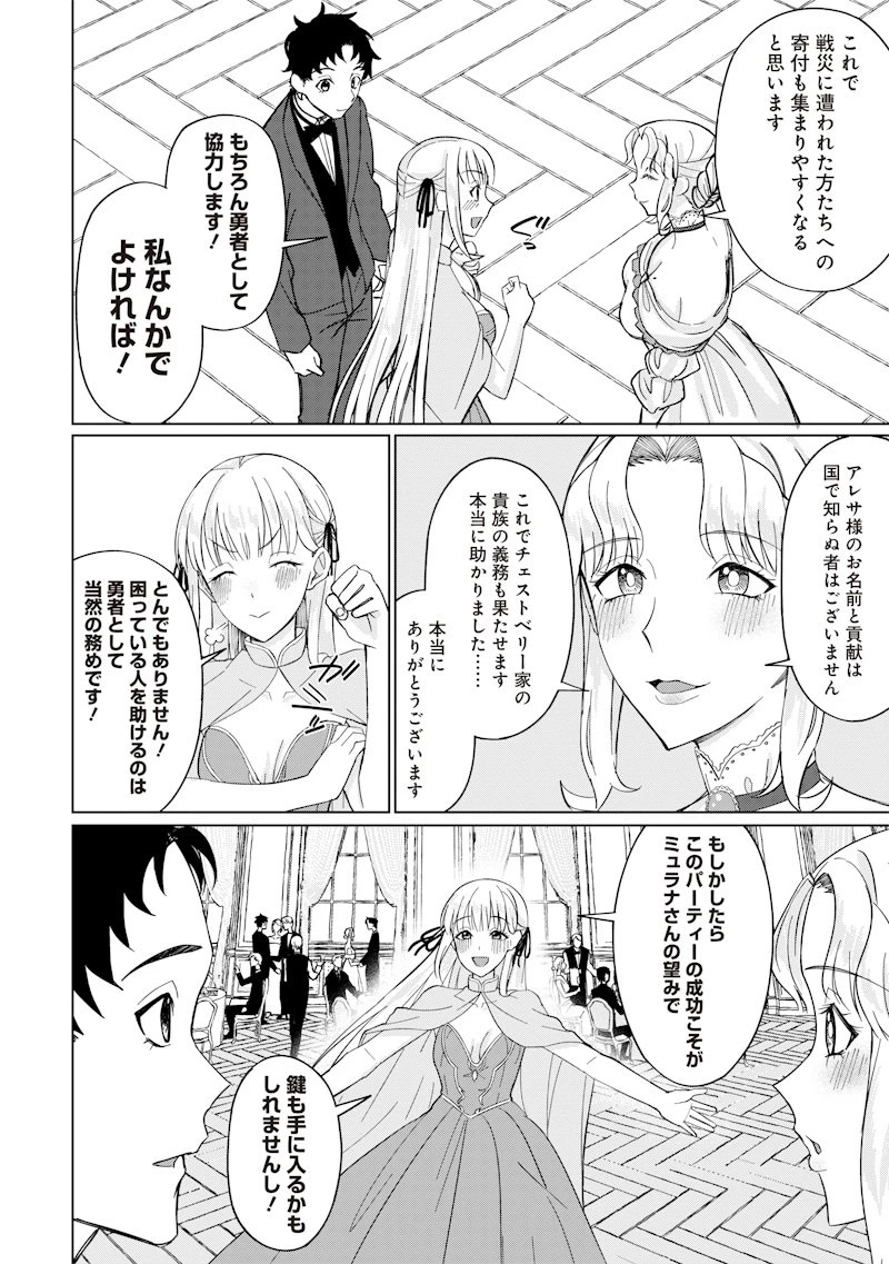 剣と魔法とNTR 第2話 - 8