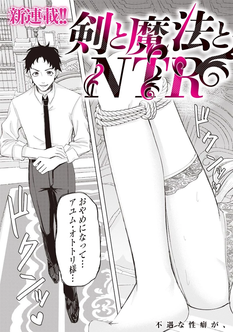 剣と魔法とNTR 第1話 - 3