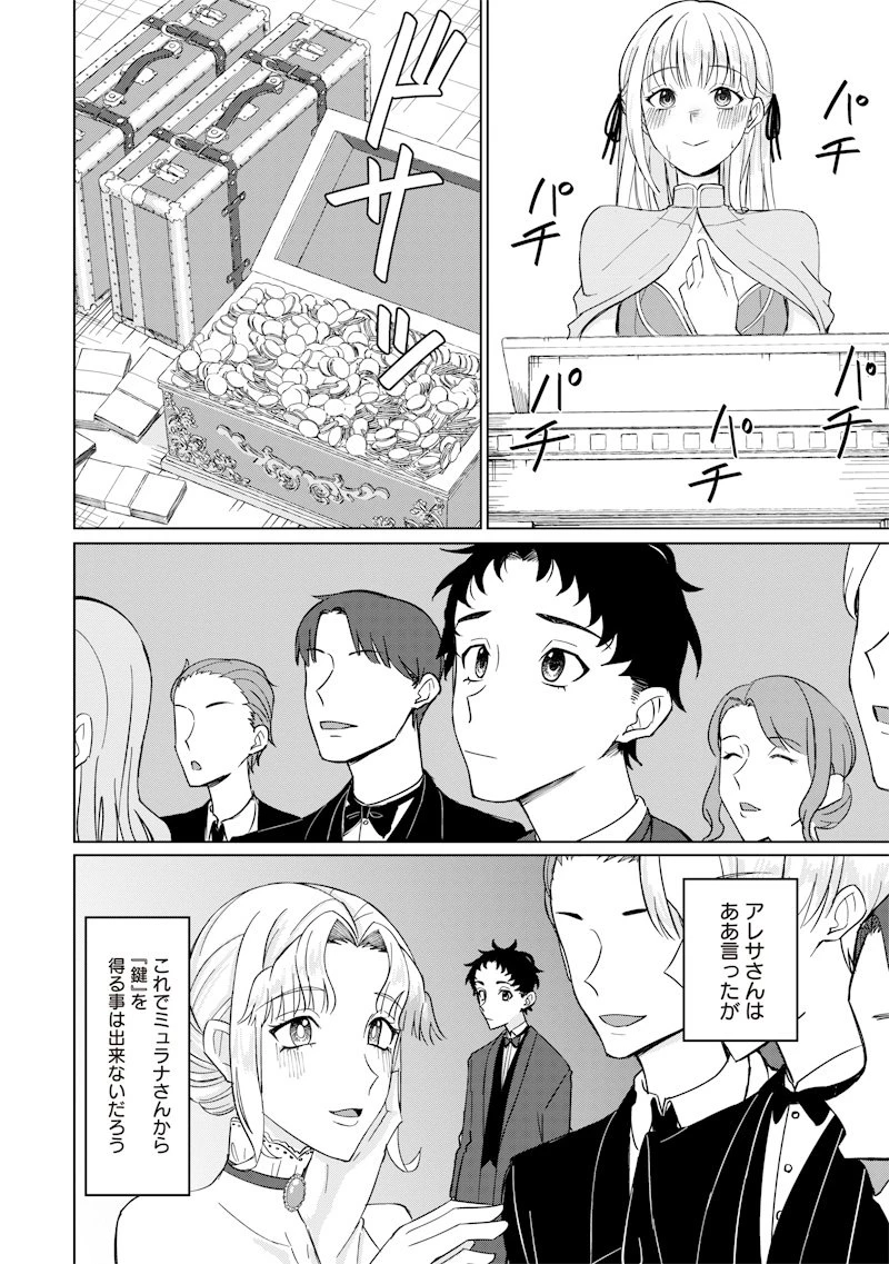 剣と魔法とNTR 第2話 - 10