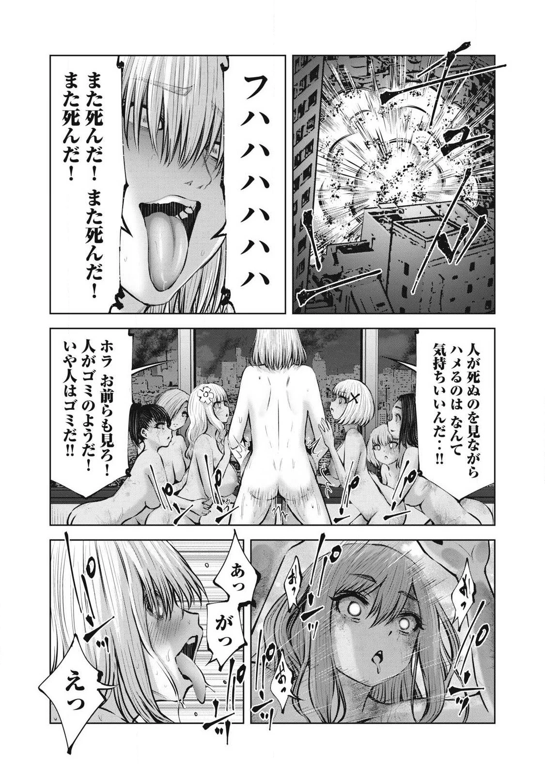 ゾンビ世界でハーレムをつくろう！ 第24話 - 11