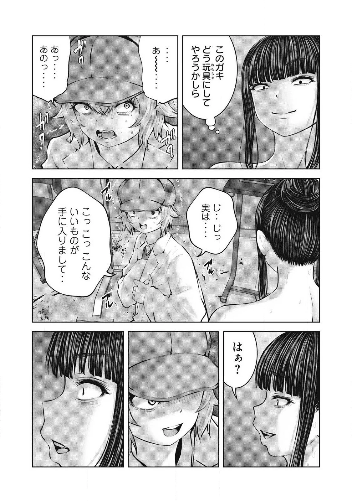 ゾンビ世界でハーレムをつくろう！ 第23話 - 6