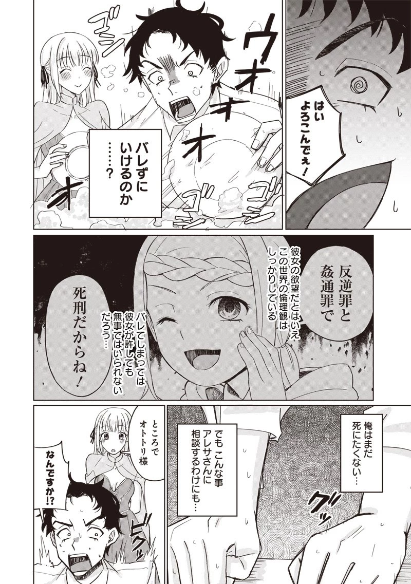剣と魔法とNTR 第2話 - 16