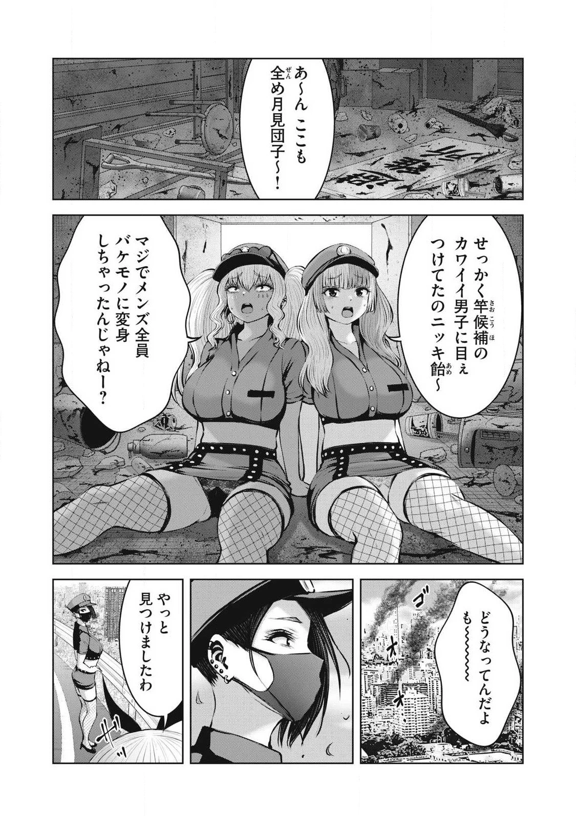 ゾンビ世界でハーレムをつくろう！ 第24話 - 15