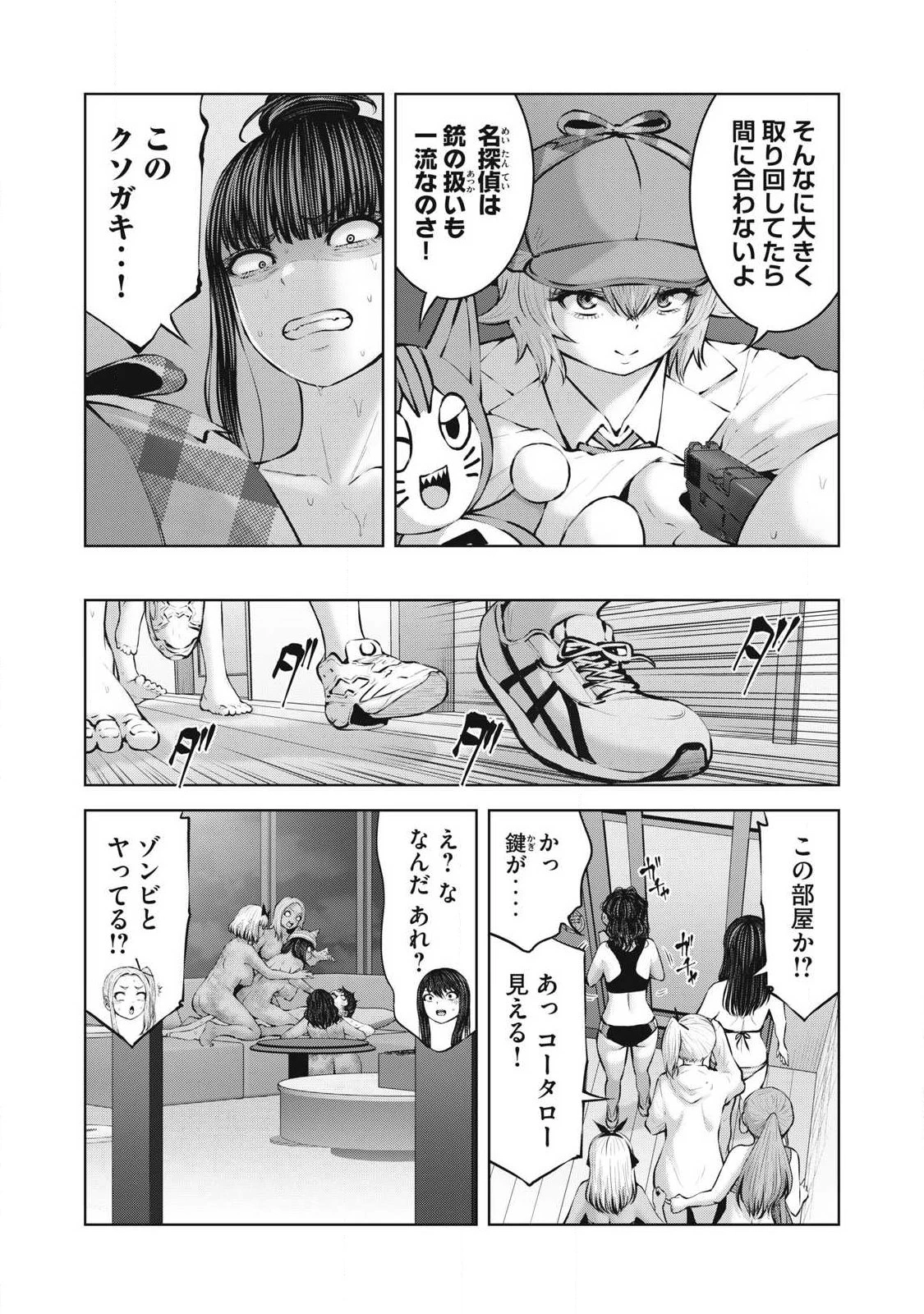 ゾンビ世界でハーレムをつくろう！ 第23話 - 8