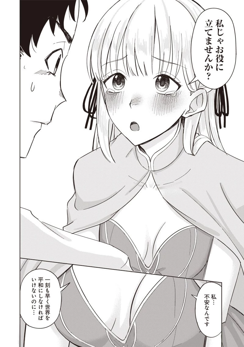 剣と魔法とNTR 第2話 - 18