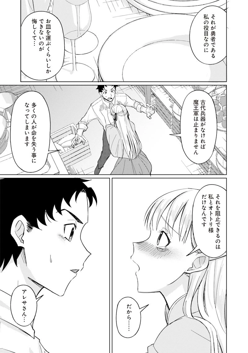 剣と魔法とNTR 第2話 - 19