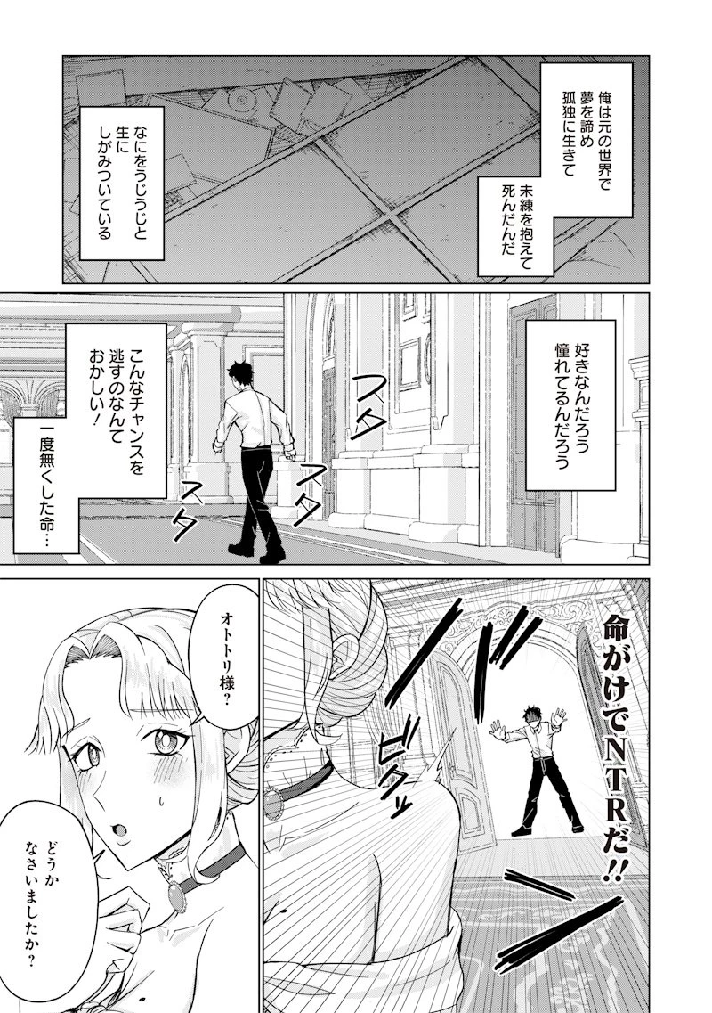 剣と魔法とNTR 第2話 - 21