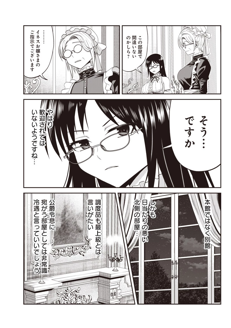 読心貴族～男女比1：99世界の悪役令息～ 第4話 - 2