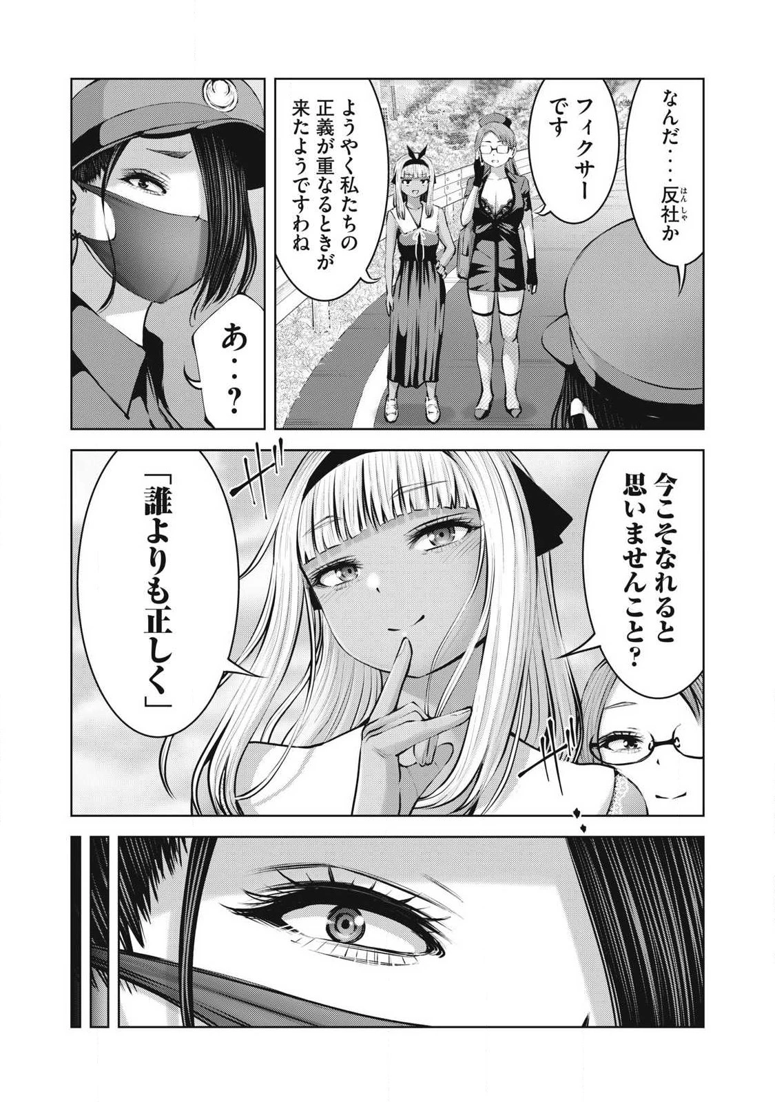 ゾンビ世界でハーレムをつくろう！ 第24話 - 16