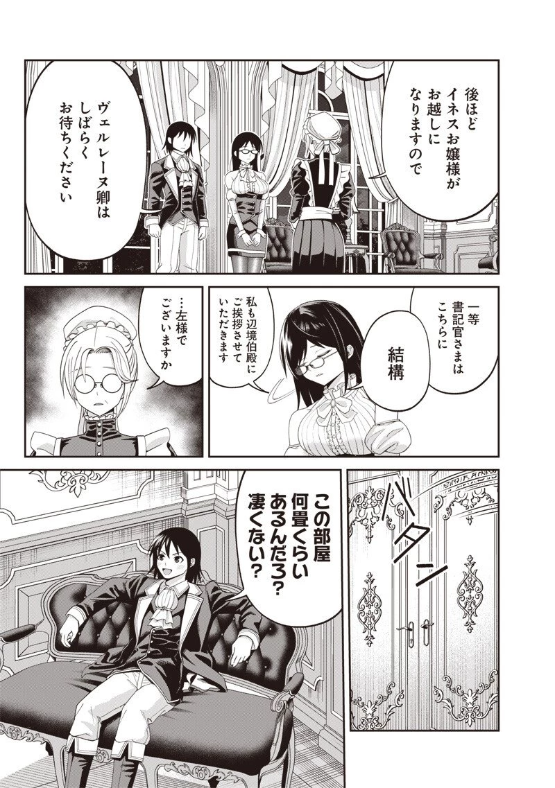 読心貴族～男女比1：99世界の悪役令息～ 第4話 - 3