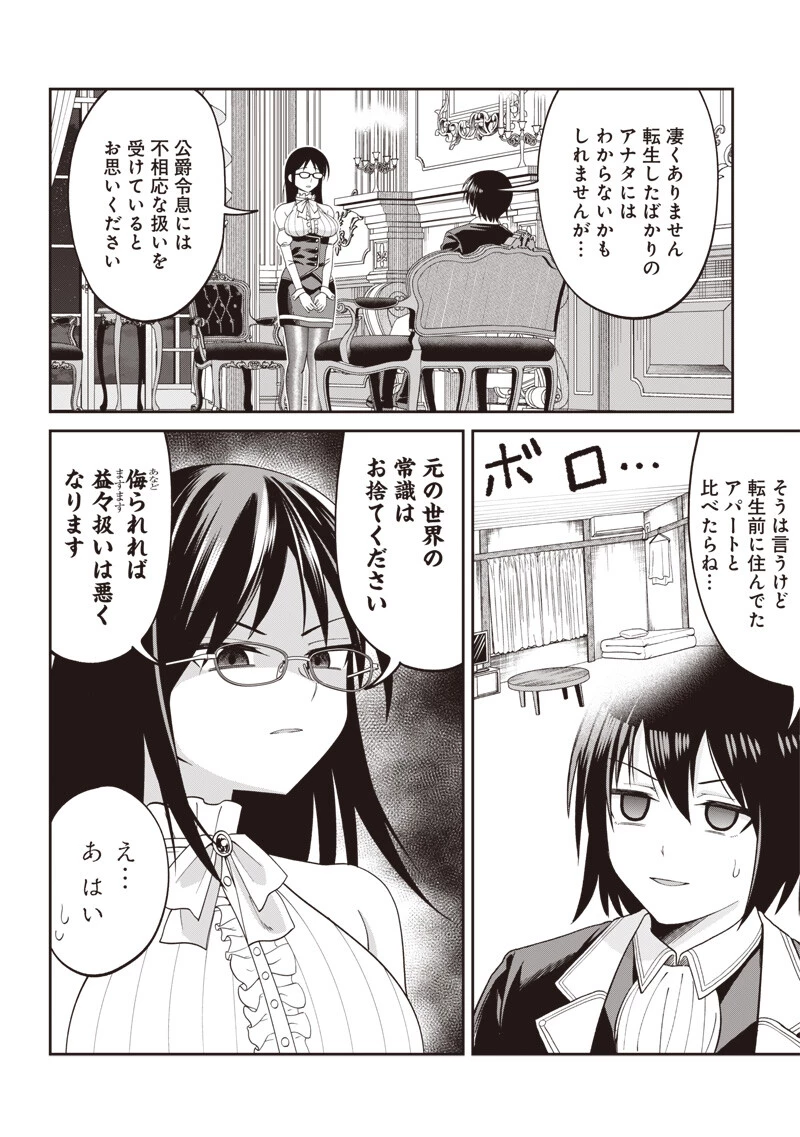 読心貴族～男女比1：99世界の悪役令息～ 第4話 - 4