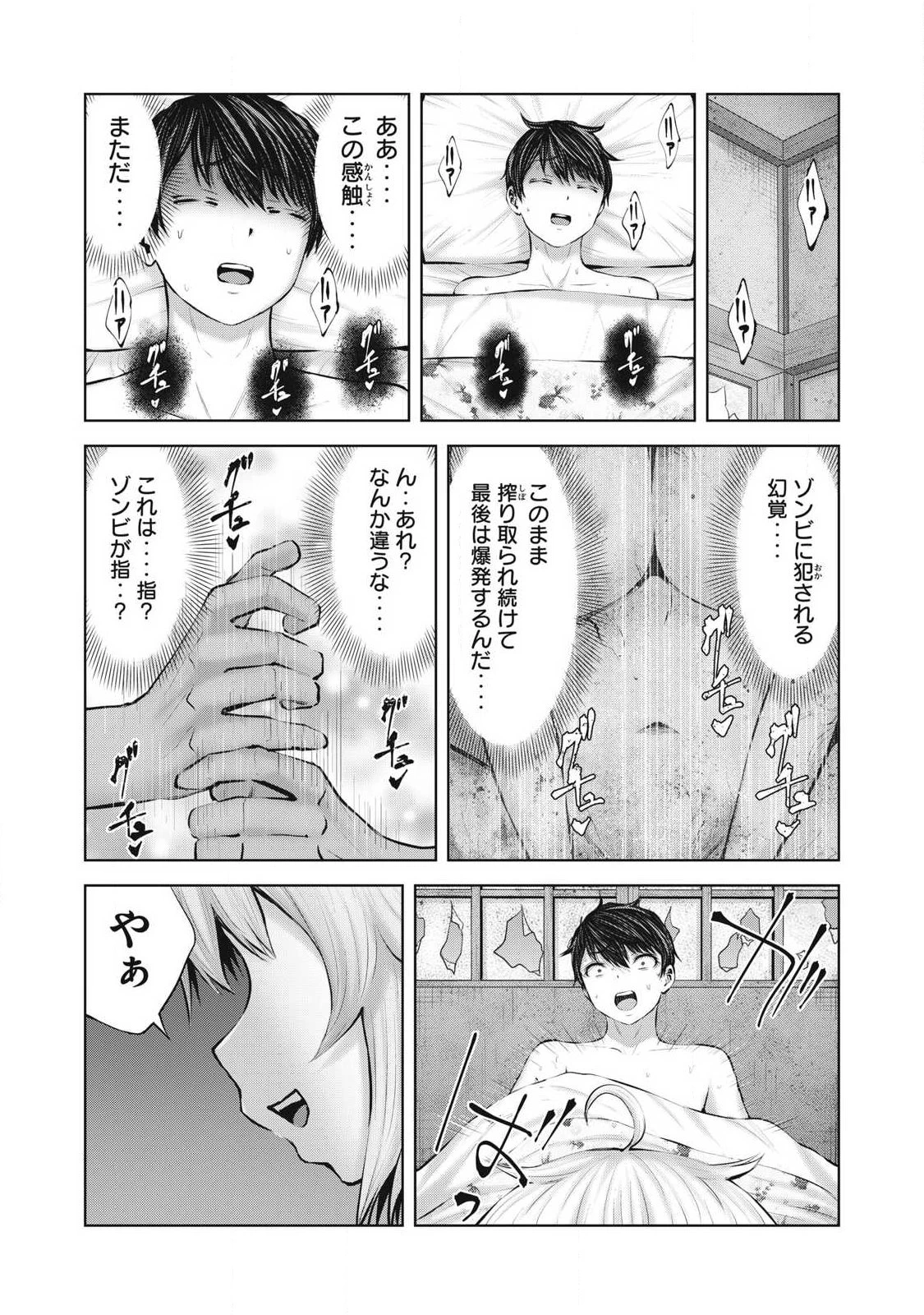 ゾンビ世界でハーレムをつくろう！ 第24話 - 17