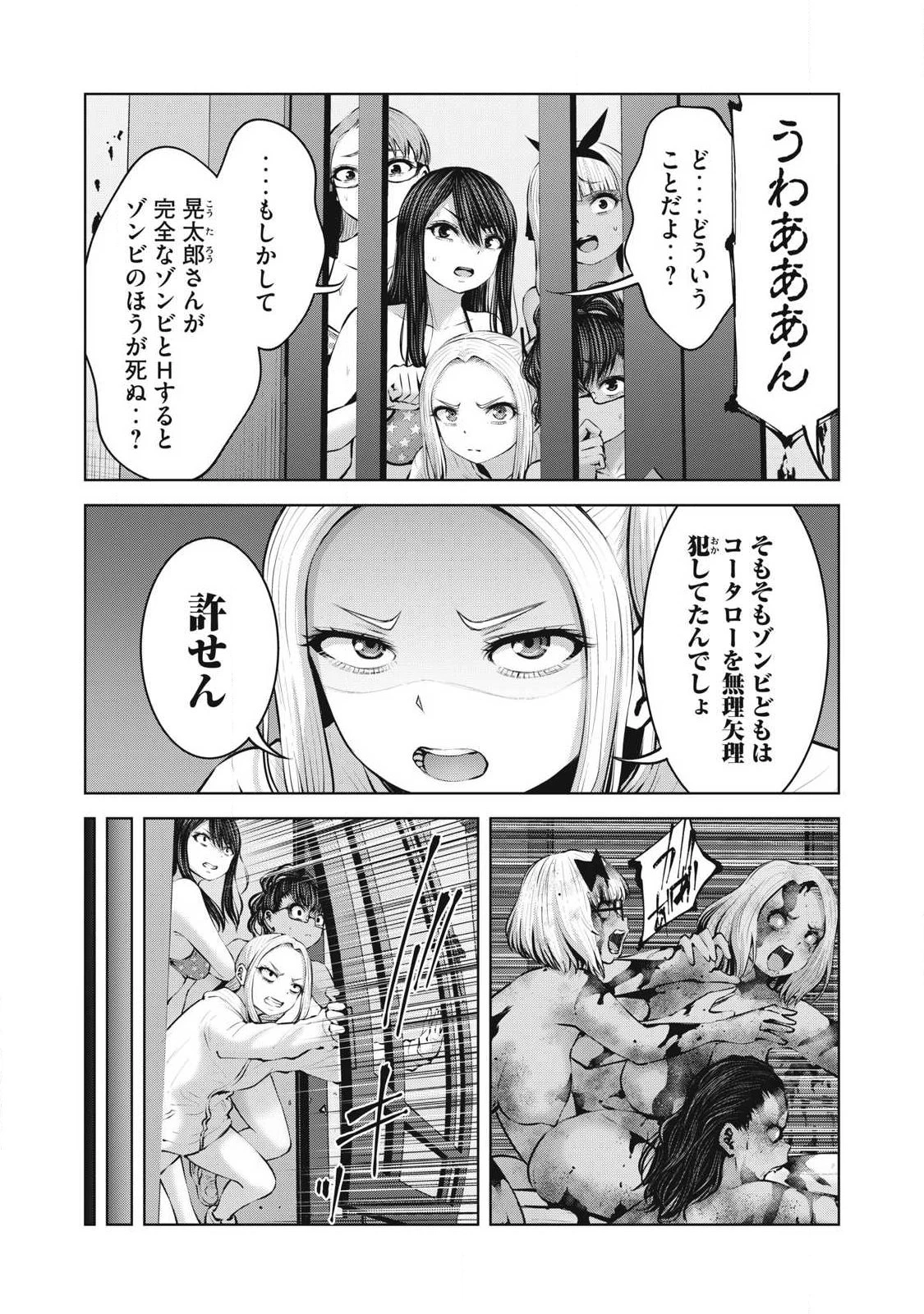 ゾンビ世界でハーレムをつくろう！ 第23話 - 12