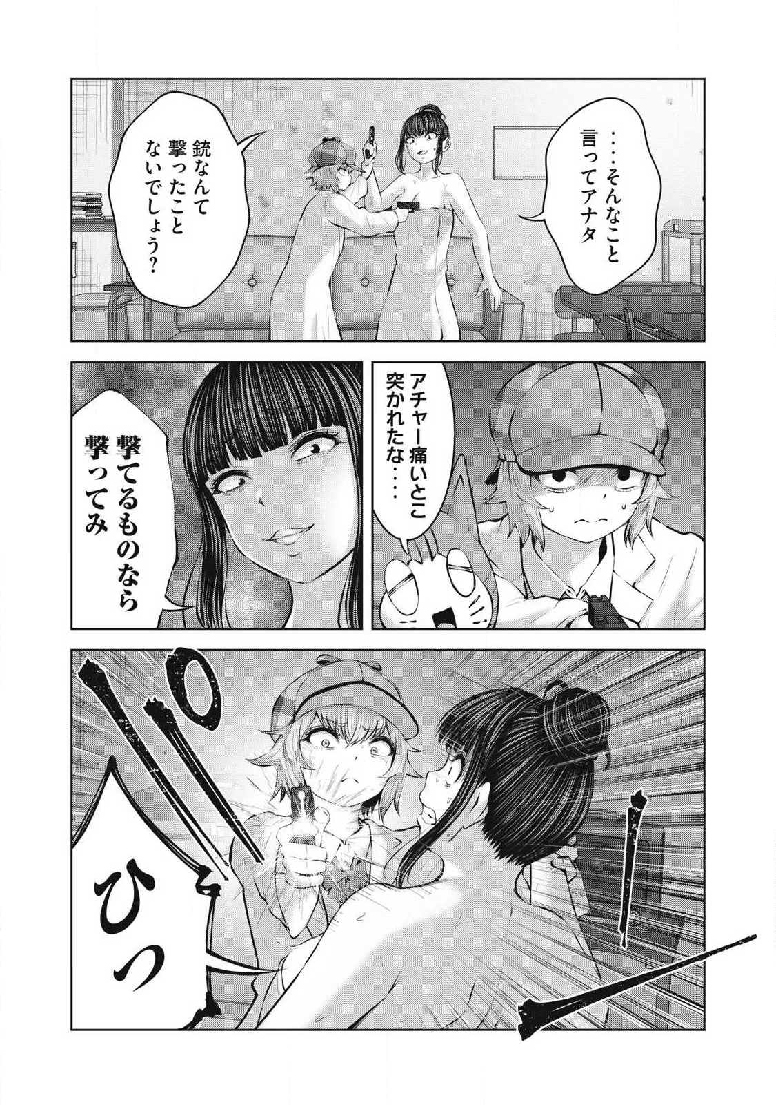 ゾンビ世界でハーレムをつくろう！ 第23話 - 13