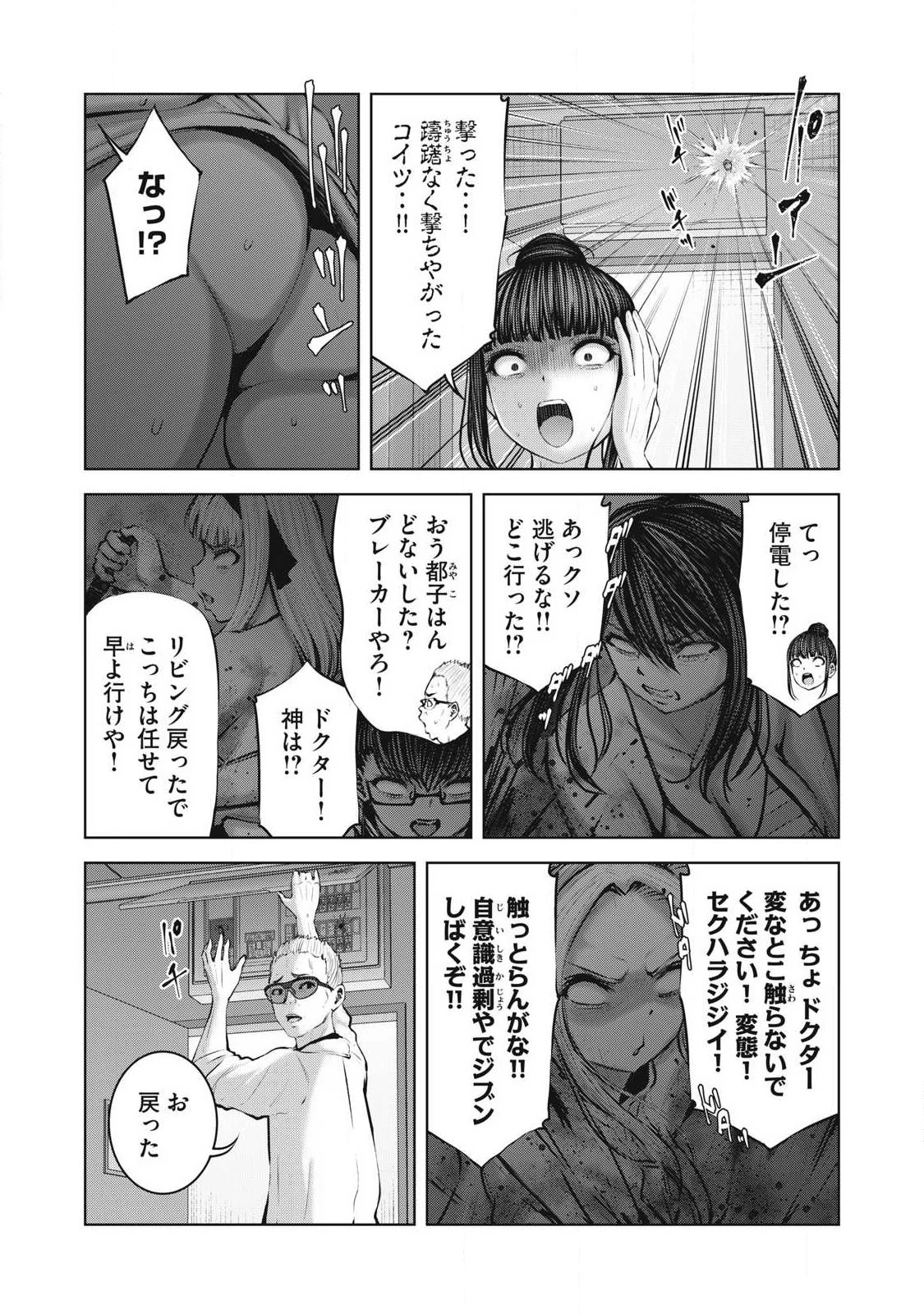 ゾンビ世界でハーレムをつくろう！ 第23話 - 14