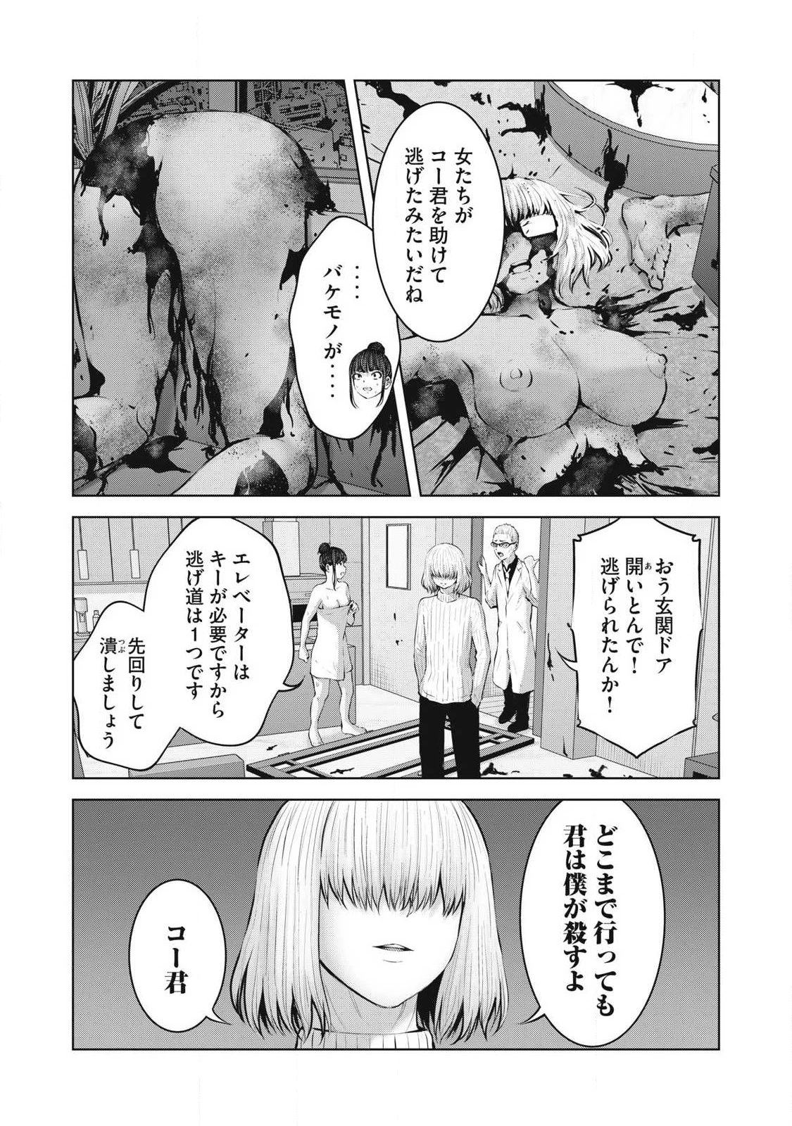 ゾンビ世界でハーレムをつくろう！ 第23話 - 16